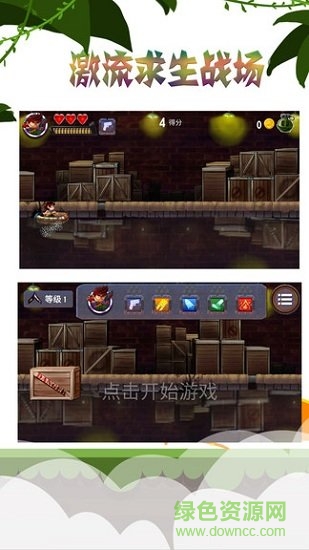 激流求生戰(zhàn)場(chǎng)游戲 v1.7.7 安卓版 2