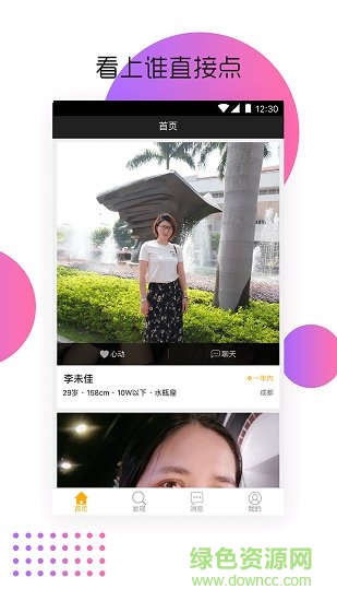 遇你同城婚戀相親交友 v1.0.3 安卓版 0