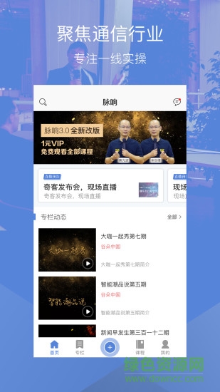 脈響 v3.0.2 安卓版 0