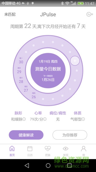 玉脈手環(huán) v1.1.4 安卓版 1