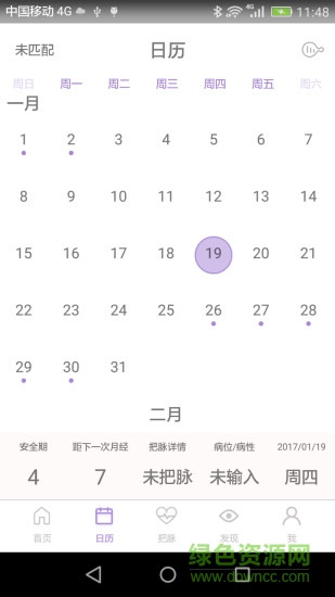 玉脈手環(huán) v1.1.4 安卓版 3