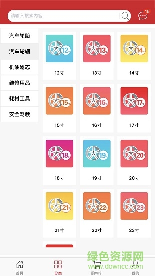 車輪庫商城 v1.0.6 安卓版 1