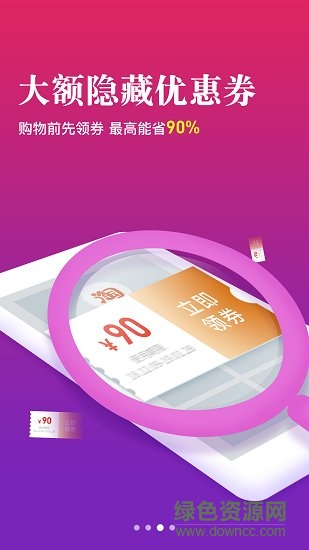 省錢寶寶優(yōu)惠 v1.4.0 安卓版 1