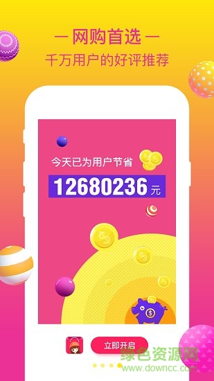 省錢寶寶優(yōu)惠