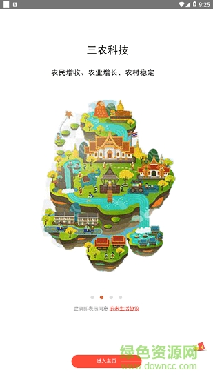 農米生活下載