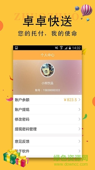 卓卓快送商家端 v1.1 安卓版 0