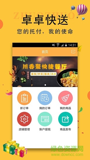 卓卓快送商家端 卓卓快送商家版