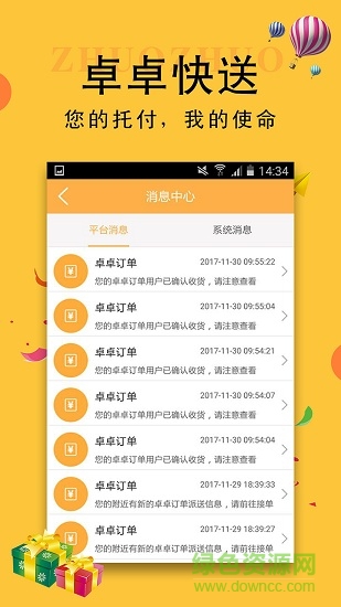 卓卓快送商家端 v1.1 安卓版 2