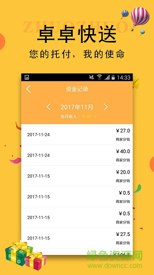 卓卓快送商家端 v1.1 安卓版 3