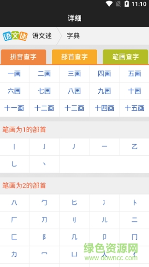 小簡(jiǎn)字詞下載