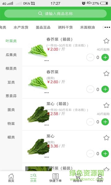 城城聯(lián)電商app