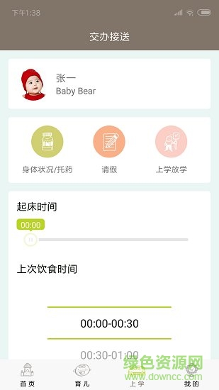 小熊搖籃 v2.4 安卓版 0