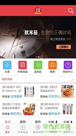 全民樂購168 v1.4.12 安卓版 0