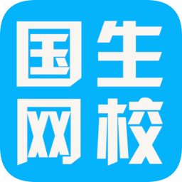 國生網(wǎng)校