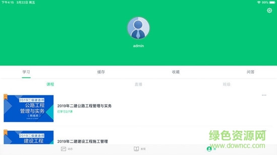 國生網(wǎng)校app