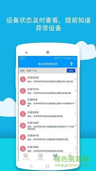 箱當好(cndingtek) v2.1.2 安卓版 1