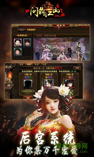 問鼎江山 問鼎江山安卓版