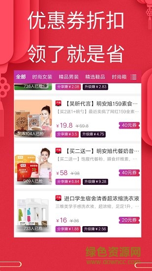 超省券app下載
