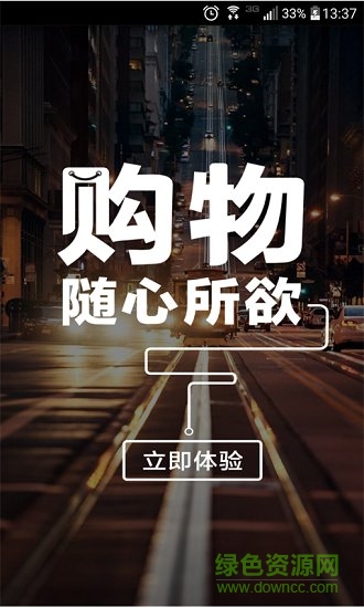 全民享樂購(gòu) v8.3.3 安卓版 0