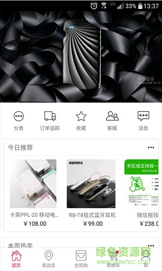 全民享樂購(gòu) v8.3.3 安卓版 1