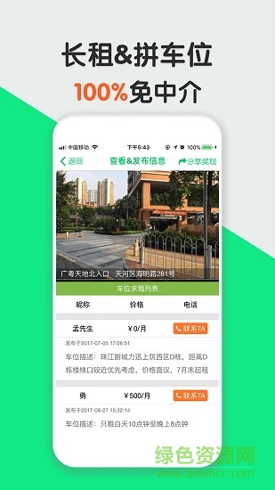 嗨停派安卓版