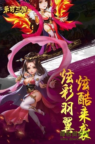 樂可三國變態(tài)版1