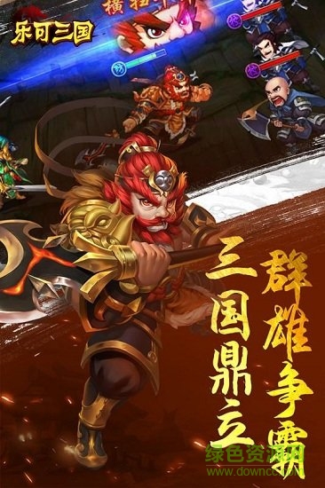 樂可三國變態(tài)版3