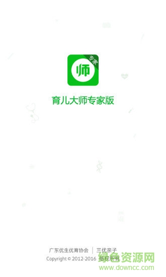 育兒大師專家版 v3.0.0 安卓版 0