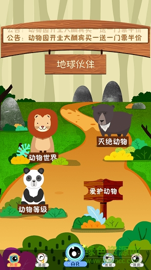 地球伙伴(AR學(xué)習(xí)) v1.0 安卓版 1
