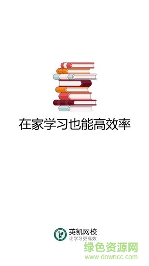 英凱網(wǎng)校 v1.0.0 安卓版 0