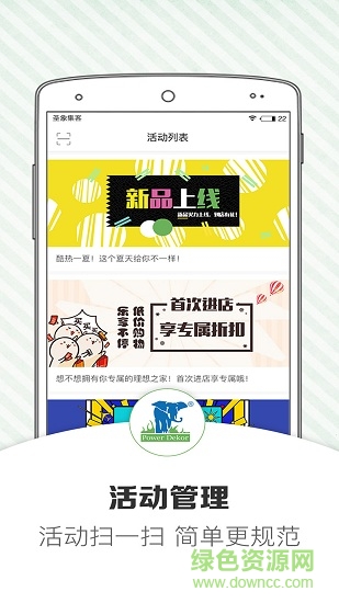 圣象集客app安卓版 圣象集客安卓版