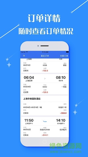 東方步云商旅app