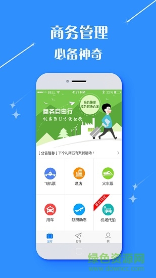 東方步云商旅 v2.9.16 安卓版 2