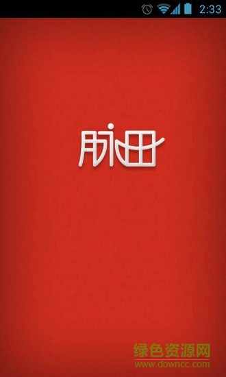 脈田 v1.0.0 安卓版 3