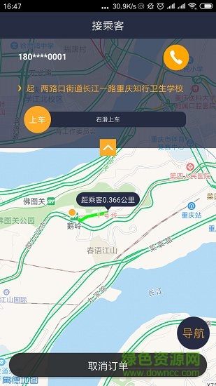 國(guó)泰出行司機(jī)出租車 v1.5.2 安卓版 0