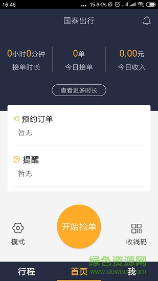 國(guó)泰出行司機(jī)出租車 v1.5.2 安卓版 3