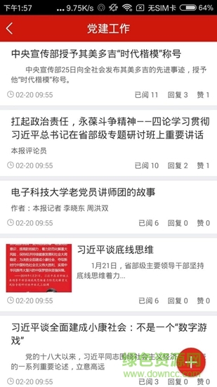 廣能智慧黨建app