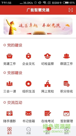 廣能智慧黨建 v6.7.7 安卓版 3