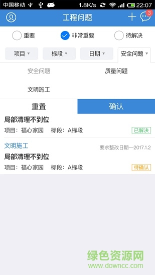 工程問題助手app