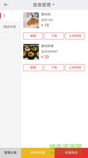 品格56商家端 品格56商家手機(jī)版下載