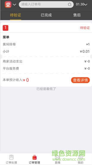 品格56商家版 v1.0.25 安卓版 3