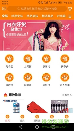 有省商城(返點點)3