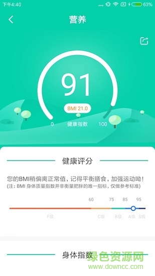 食安俠 v1.1.1 安卓版 2