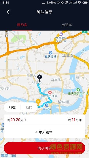 重慶國泰出行 v2.2.0 安卓版 0