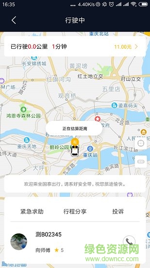 重慶國泰出行 v2.2.0 安卓版 1