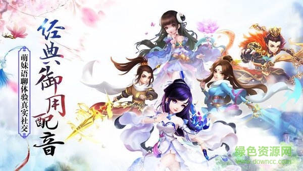 仗劍封妖傳游戲 v1.0.0.5 安卓版 0