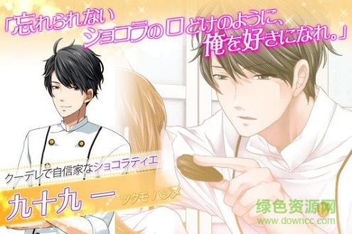 誘惑的糕點師 v1.0.0 安卓版 1