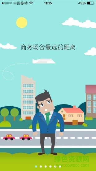 同城商脈 v2.2.1 安卓版 1