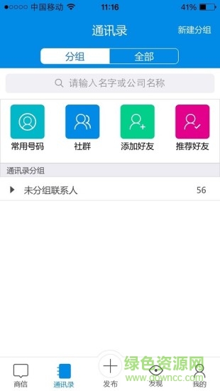 同城商脈 v2.2.1 安卓版 3
