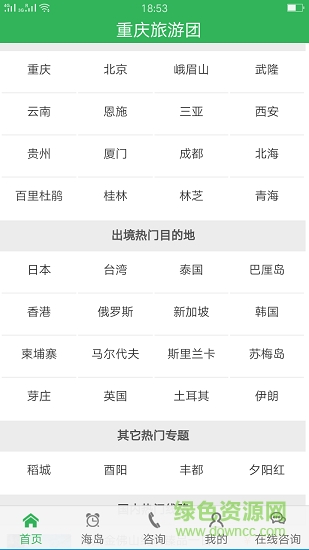 重慶旅游團(tuán) v1.0.1 安卓版 0